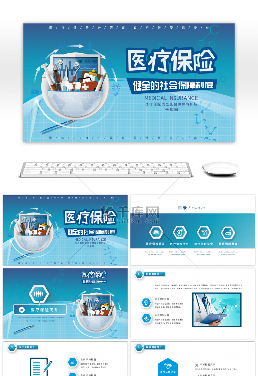 蓝色微粒体大气医疗保险主题PPT模板