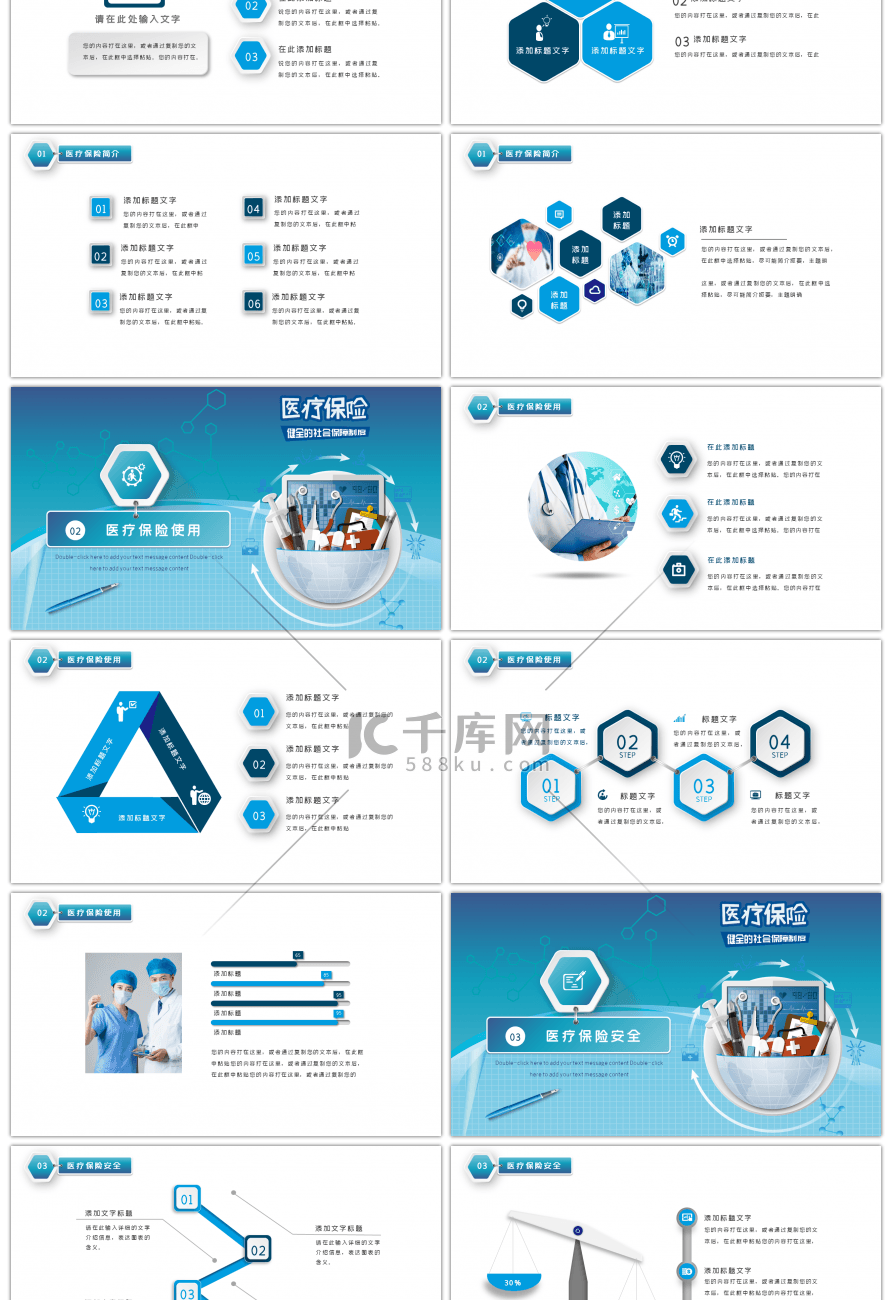 蓝色微粒体大气医疗保险主题PPT模板