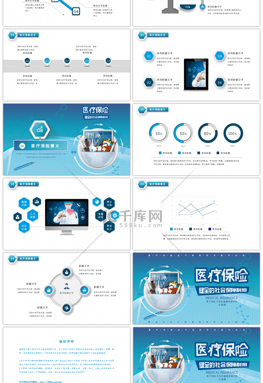 蓝色微粒体大气医疗保险主题PPT模板