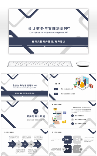 简约商务会计财务培训PPT模板