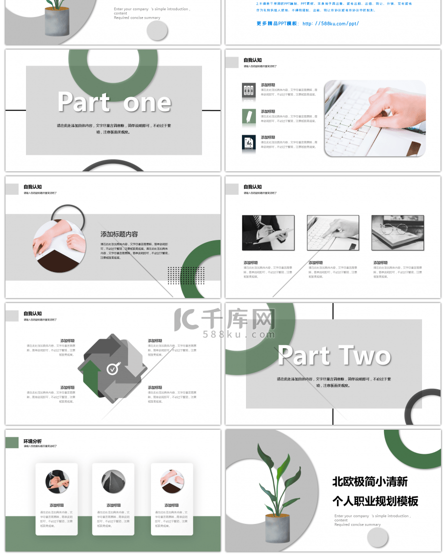 北欧极简小清新个人职业规划PPT通用模板