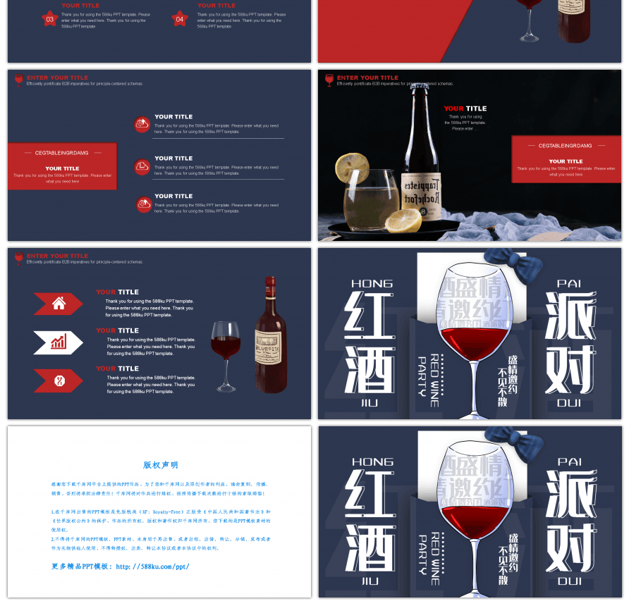 蓝色红色大气红酒派对宣传PPT模板