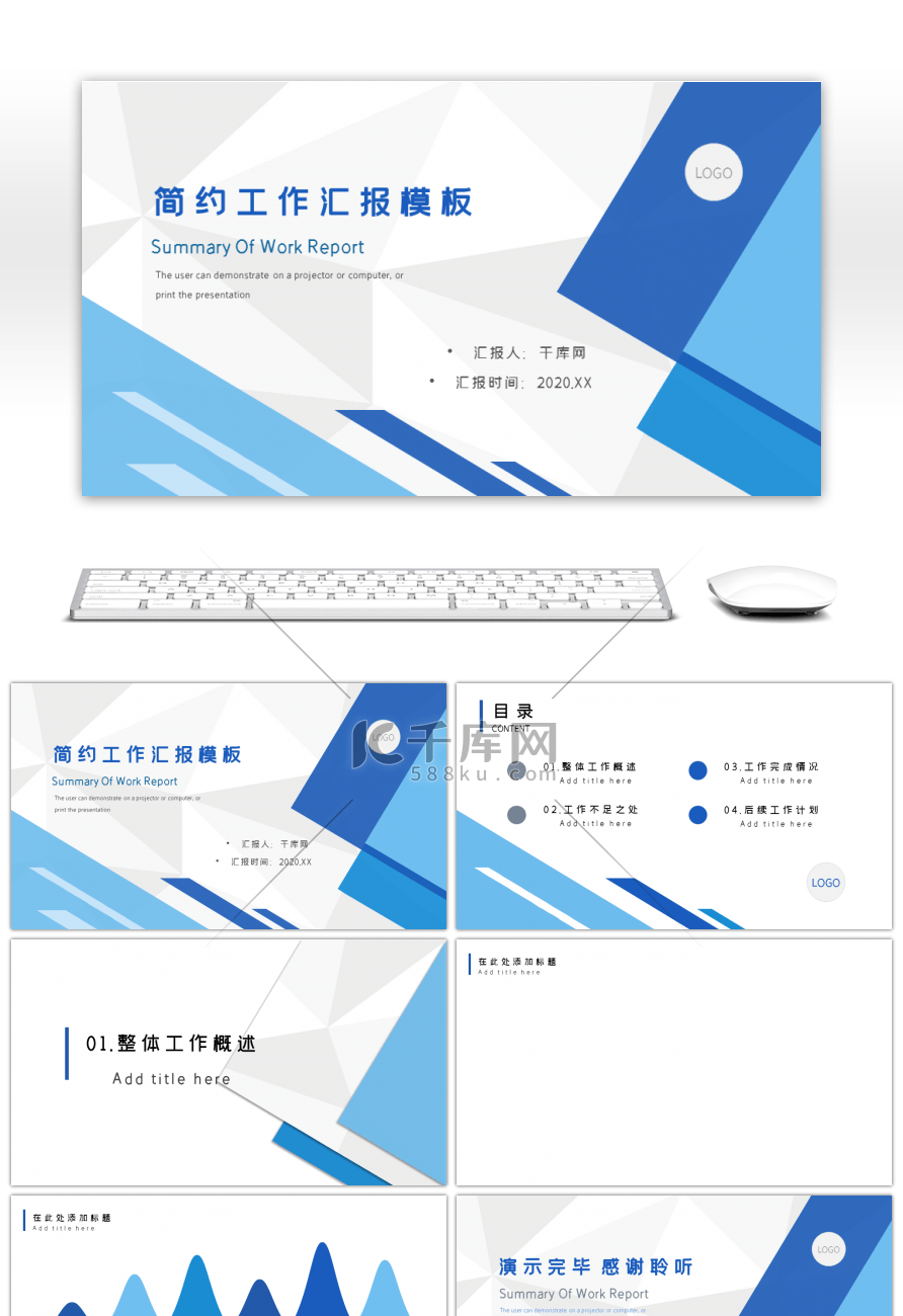 蓝色简约商务工作总结汇报述职报告PPT背