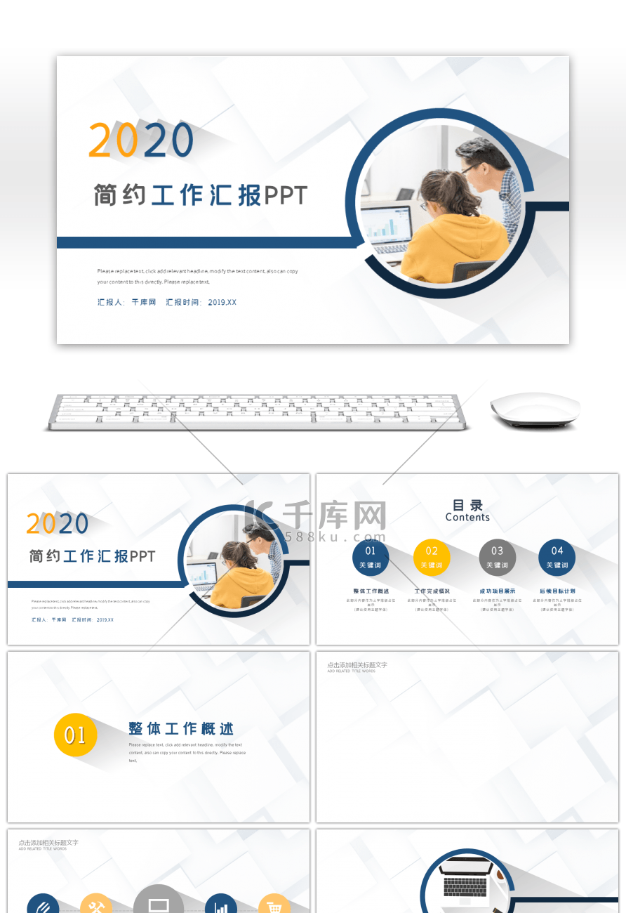 简约长投影工作总结汇报述职报告PPT背景