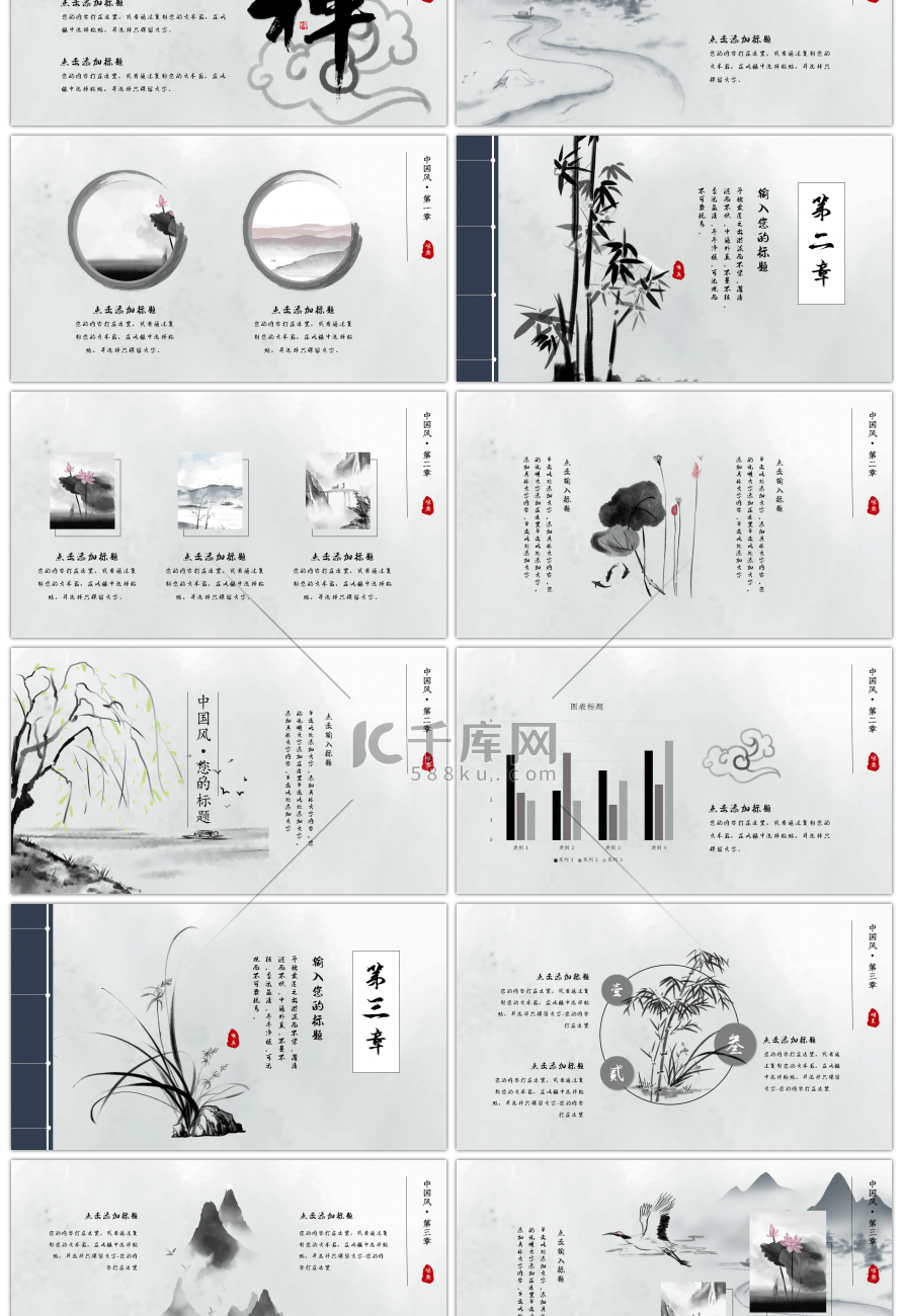 中国风国学文化通用PPT模板