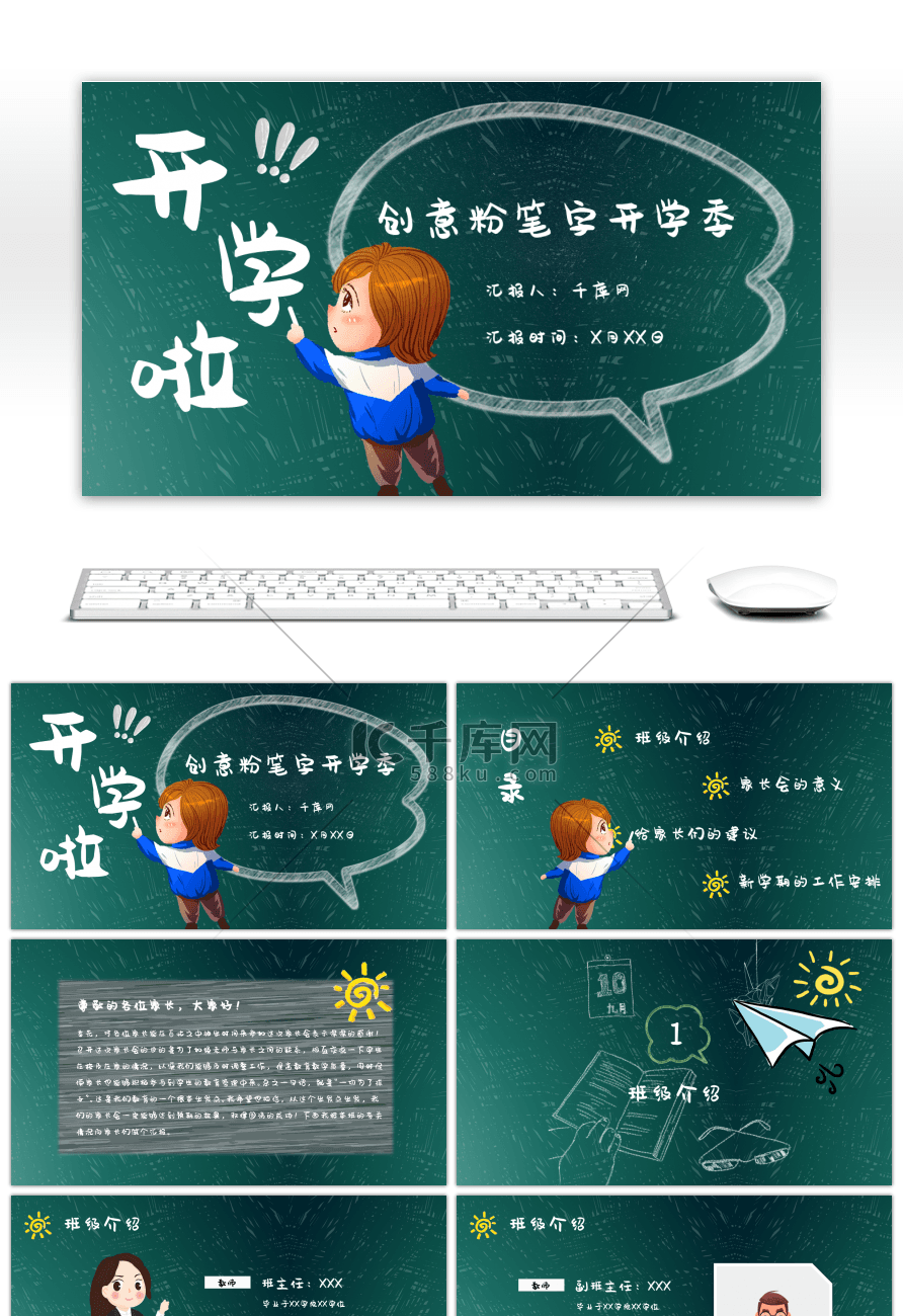 黑板创意粉笔字开学季通用PPT模板