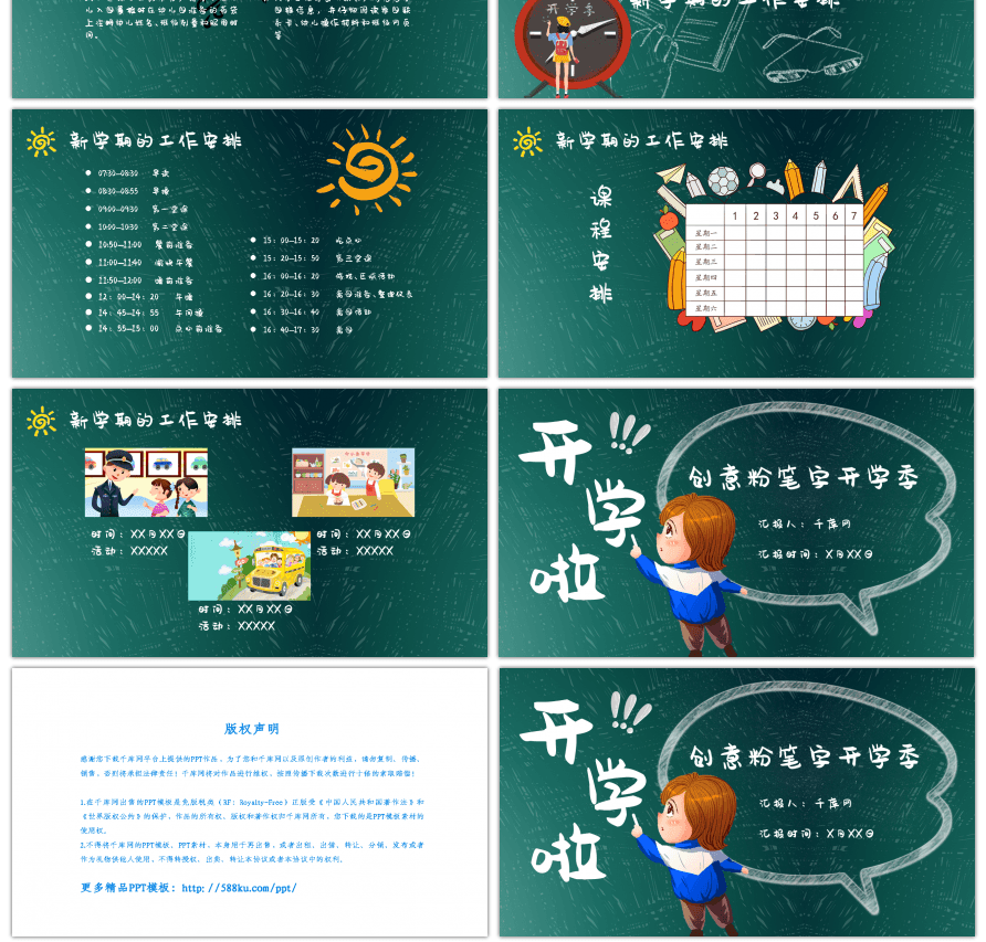 黑板创意粉笔字开学季通用PPT模板