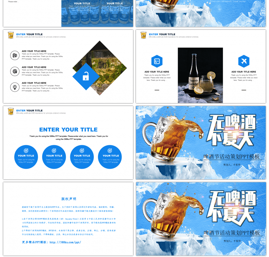 蓝色冰爽啤酒节活动策划PPT模板