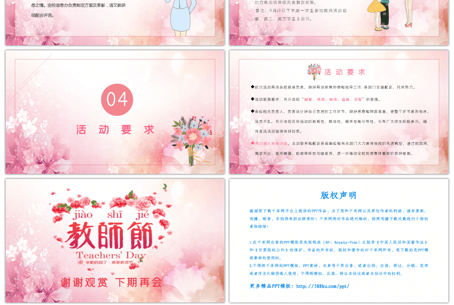 粉色花朵教师节活动策划PPT模板