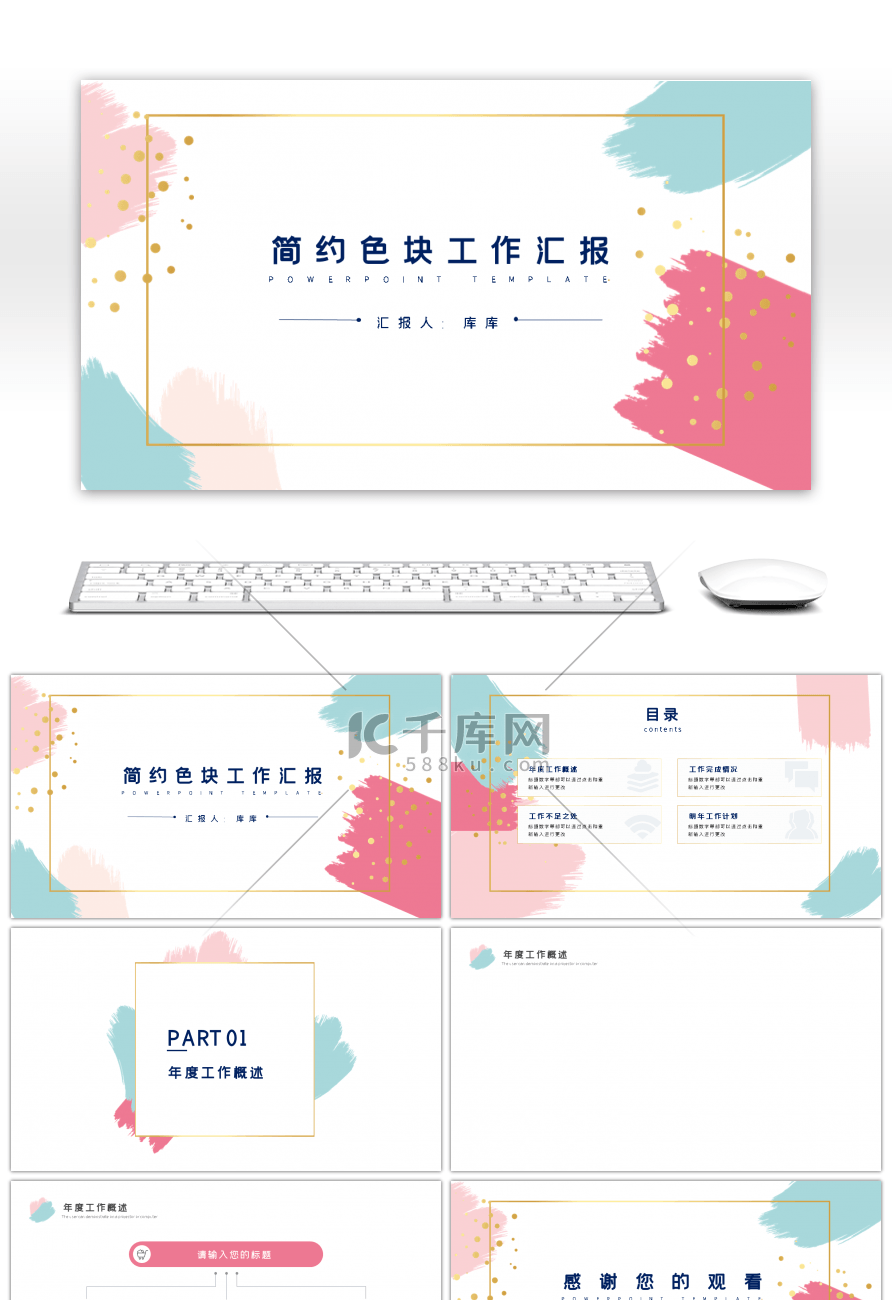 简约清新色块商务通用工作汇报ppt背景