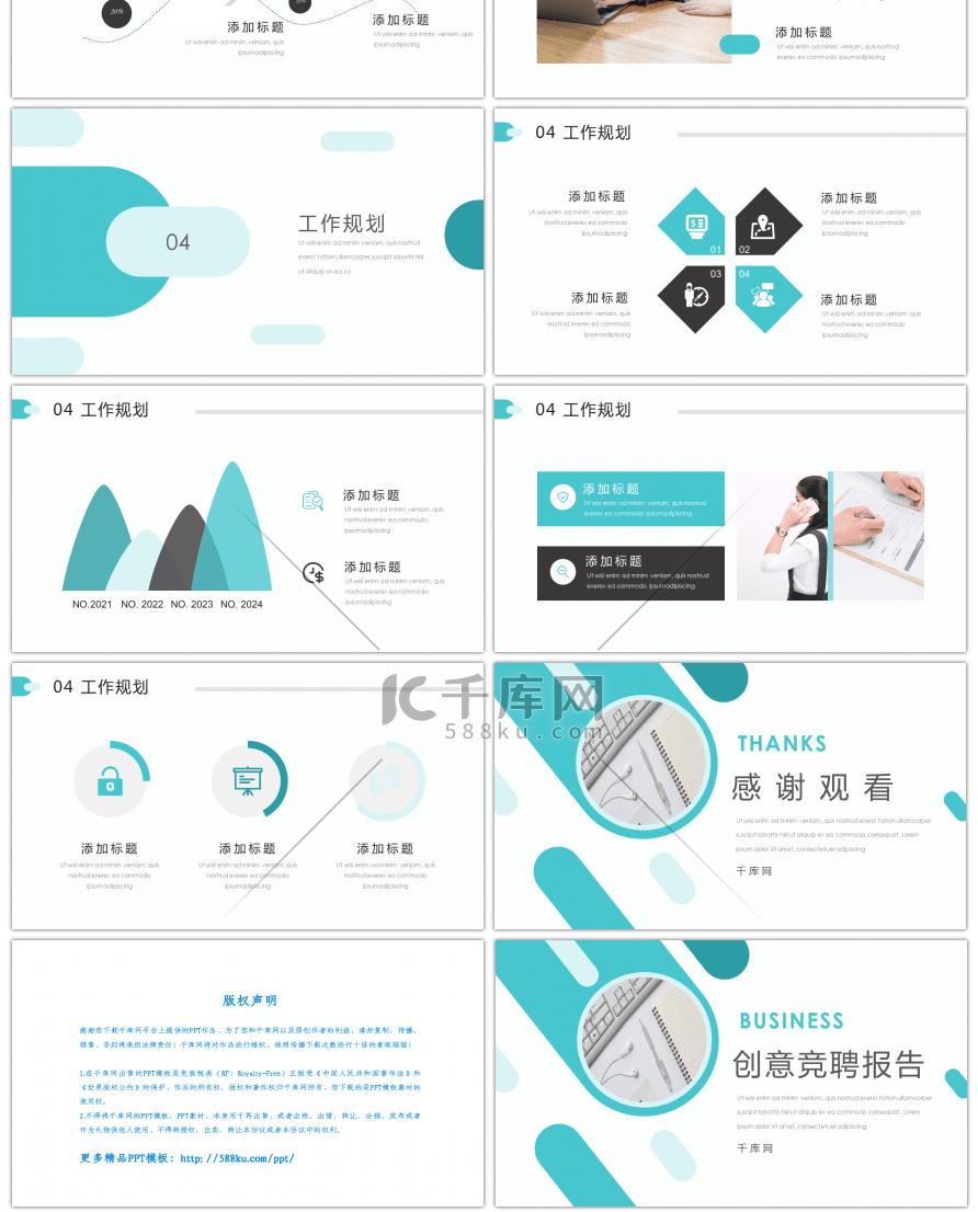 简约风创意竞聘报告PPT模板