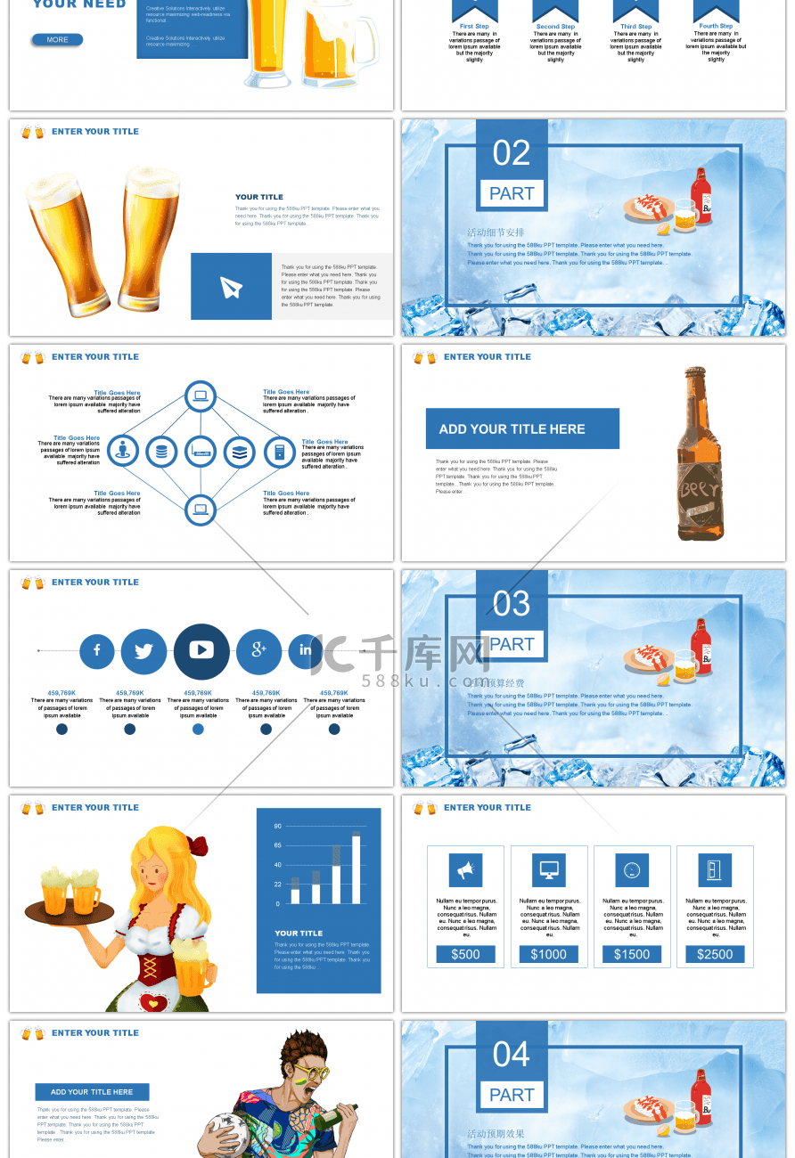 蓝色冰爽啤酒节冰镇啤酒活动推广PPT模板