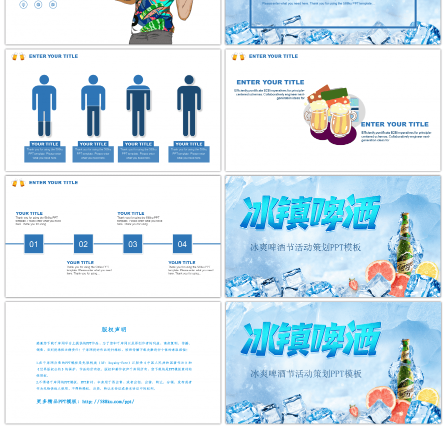蓝色冰爽啤酒节冰镇啤酒活动推广PPT模板