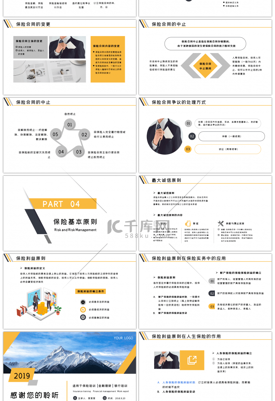 黄色商务保险业务培训PPT模板