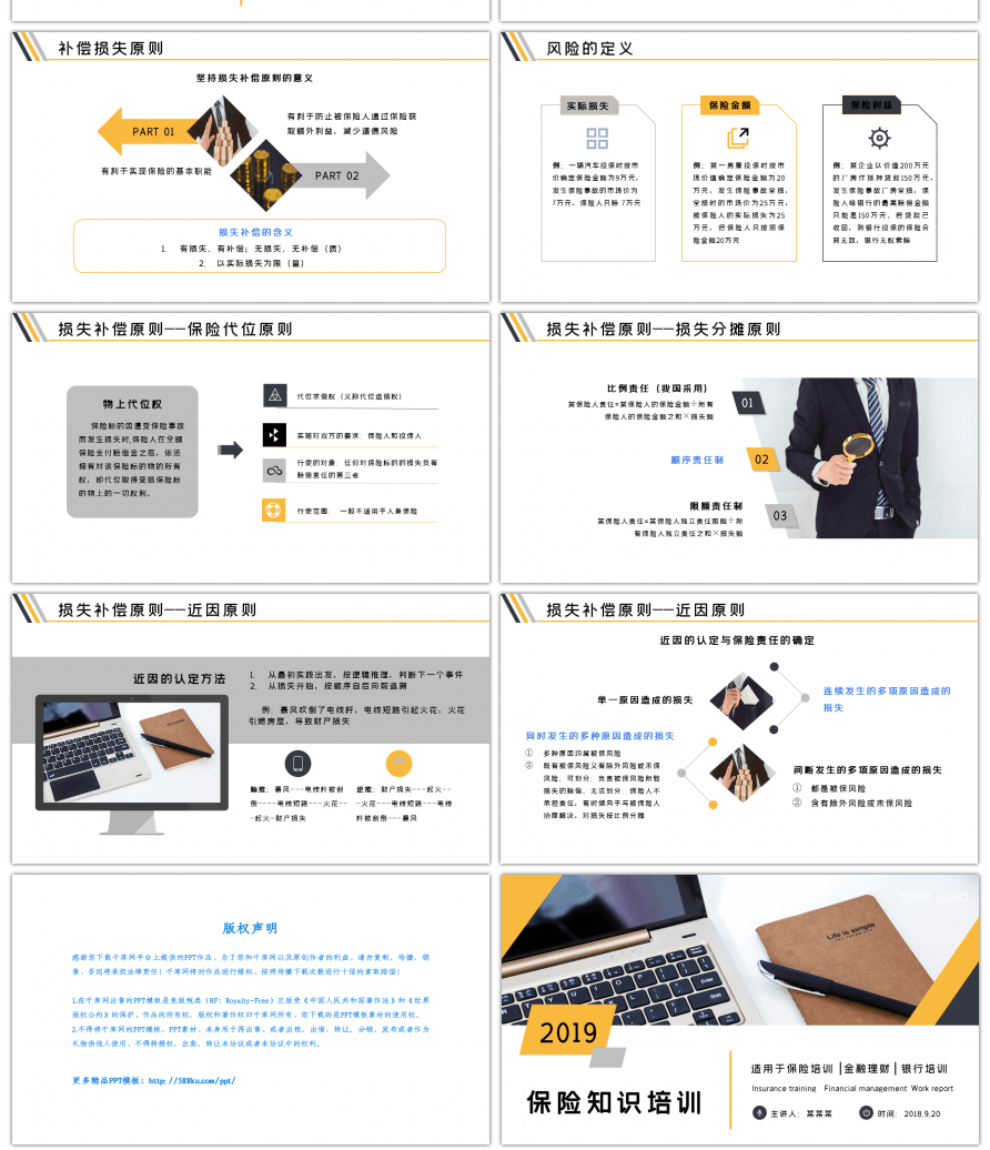 黄色商务保险业务培训PPT模板