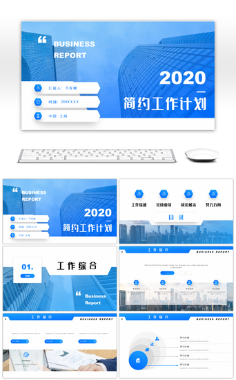 蓝色商务几何蓝色渐变工作计划PPT模板