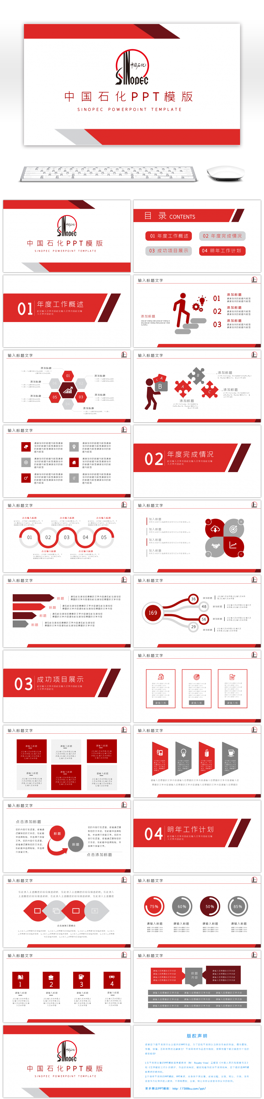 中国石化工作报告工作总结PPT模版
