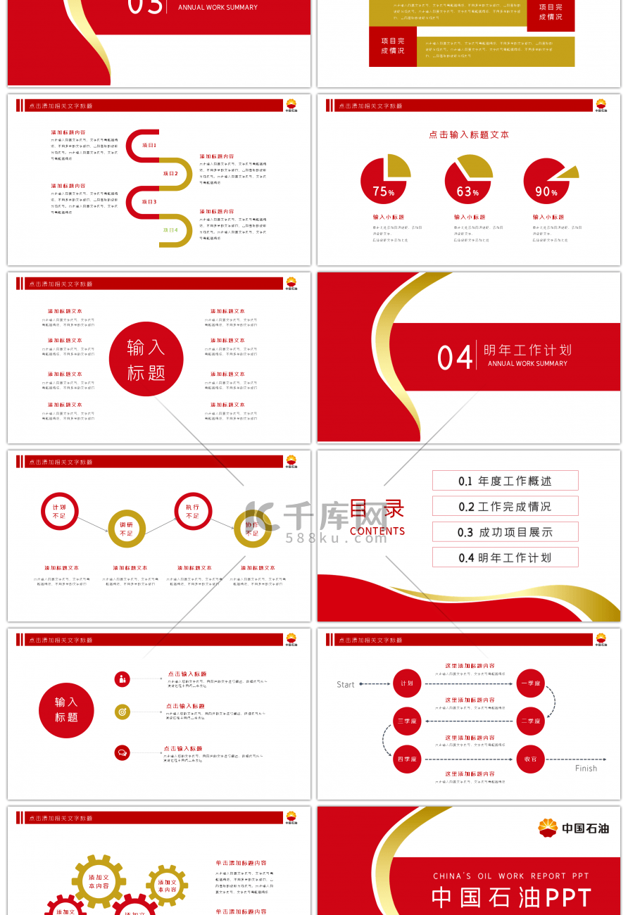 红色曲线中国石油工作报告PPT模板