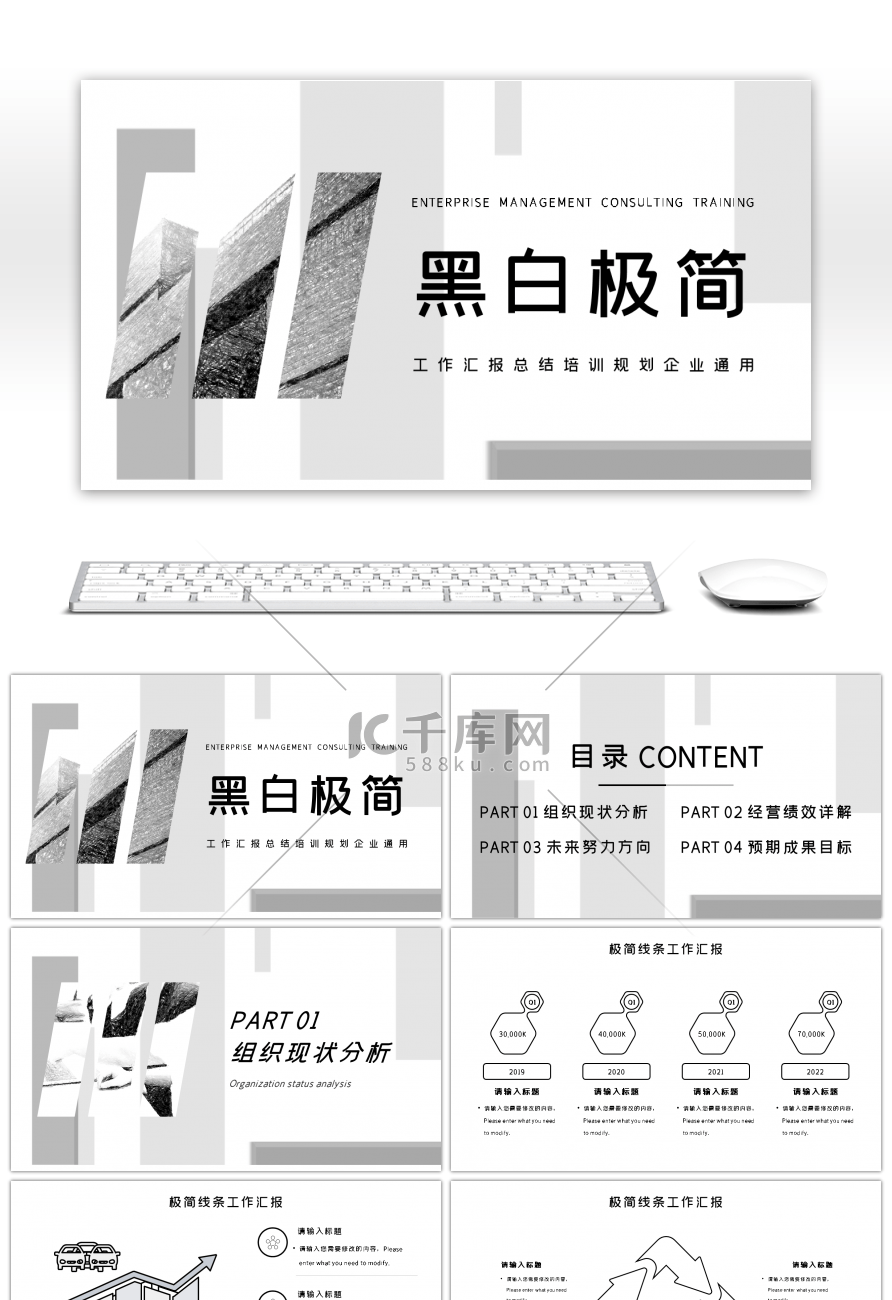 黑白简约线条工作汇报总结规划培训PPT