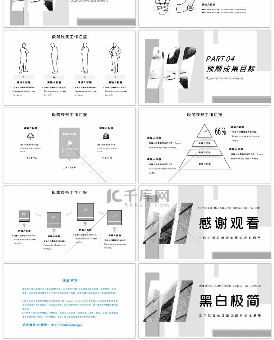 黑白简约线条工作汇报总结规划培训PPT