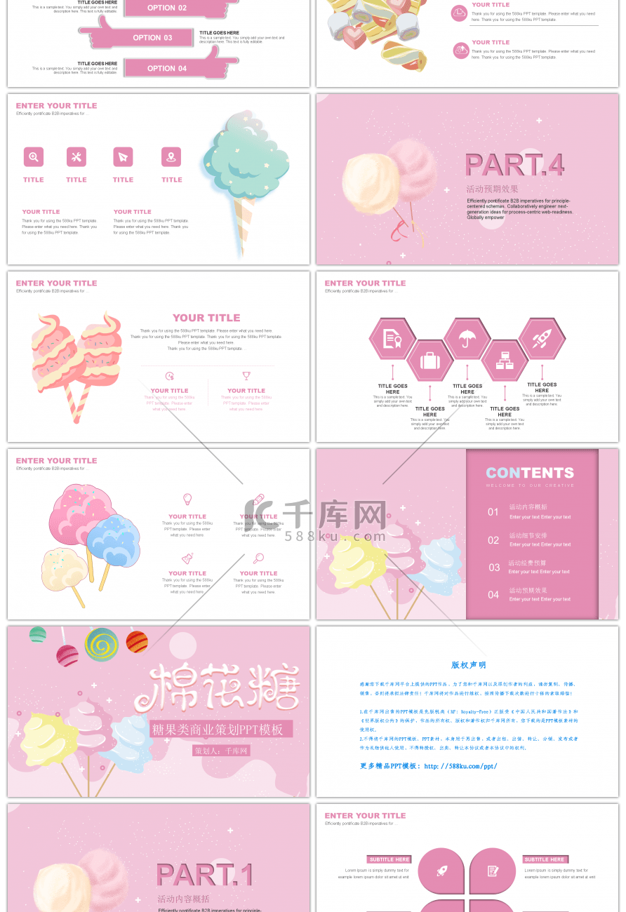 粉色卡通手绘棉花糖果类商业策划PPT模板