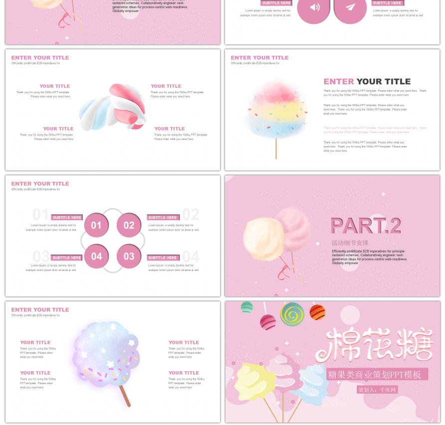 粉色卡通手绘棉花糖果类商业策划PPT模板