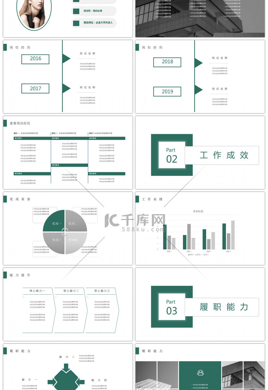 绿色简约商务岗位竞聘个人简历PPT模板