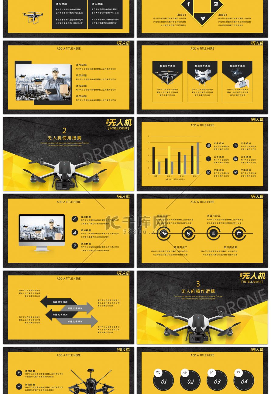 黄黑大气时尚科技无人机主题PPT模板
