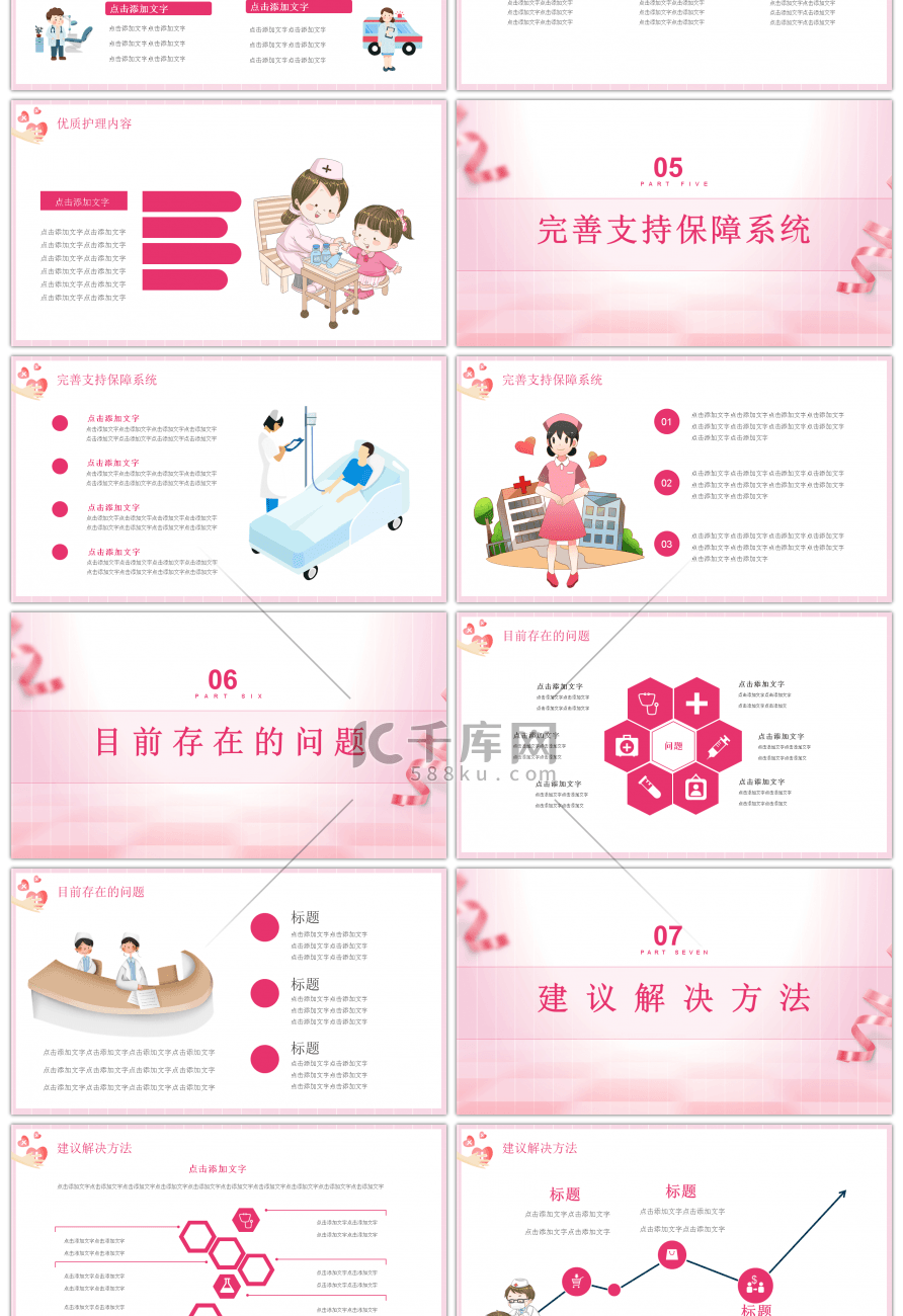 粉色卡通风格护理工作汇报PPT模板