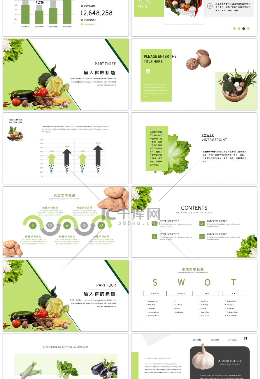 绿色有机食品新鲜主题PPT模板