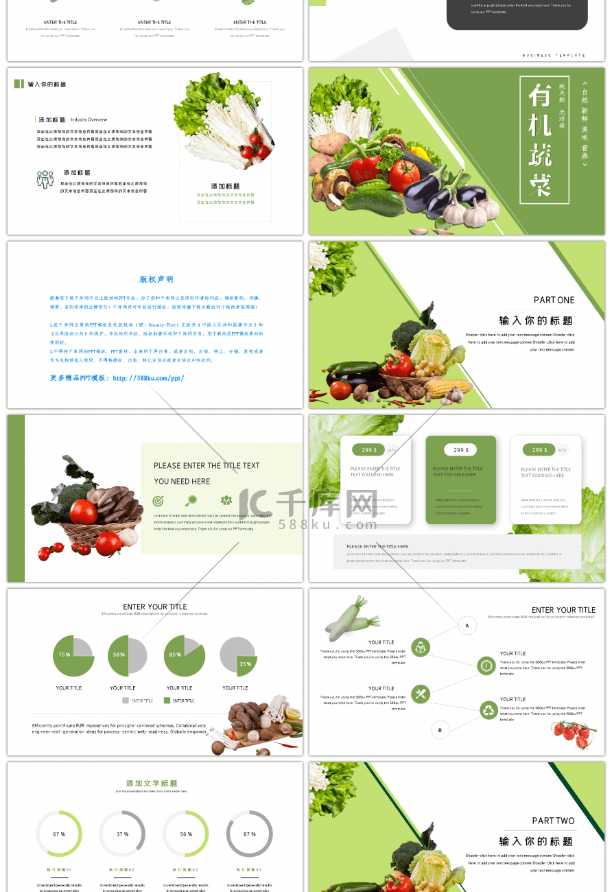 绿色有机食品新鲜主题PPT模板