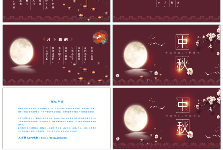酒红色中国风中秋节节日介绍PPT模板