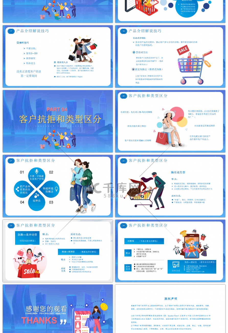 蓝色卡通风销售技巧培训PPT模板