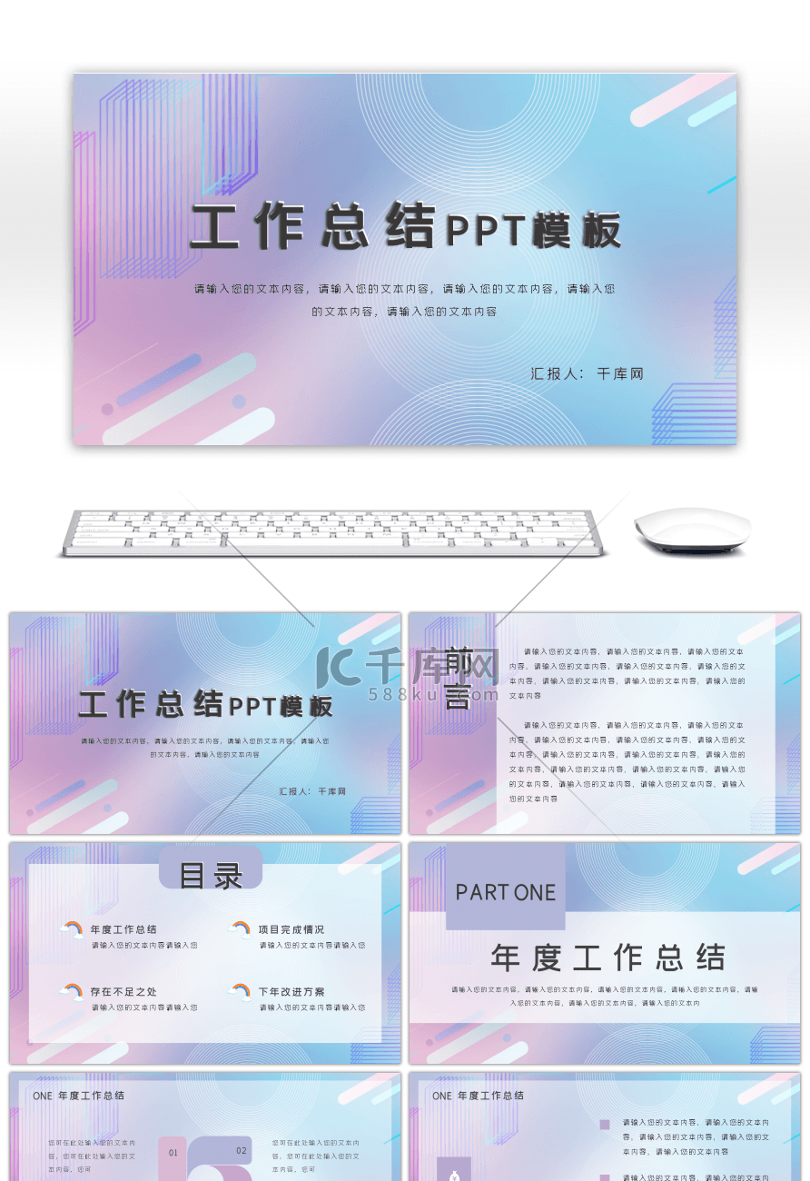 粉紫渐变简约工作总结计划PPT模板