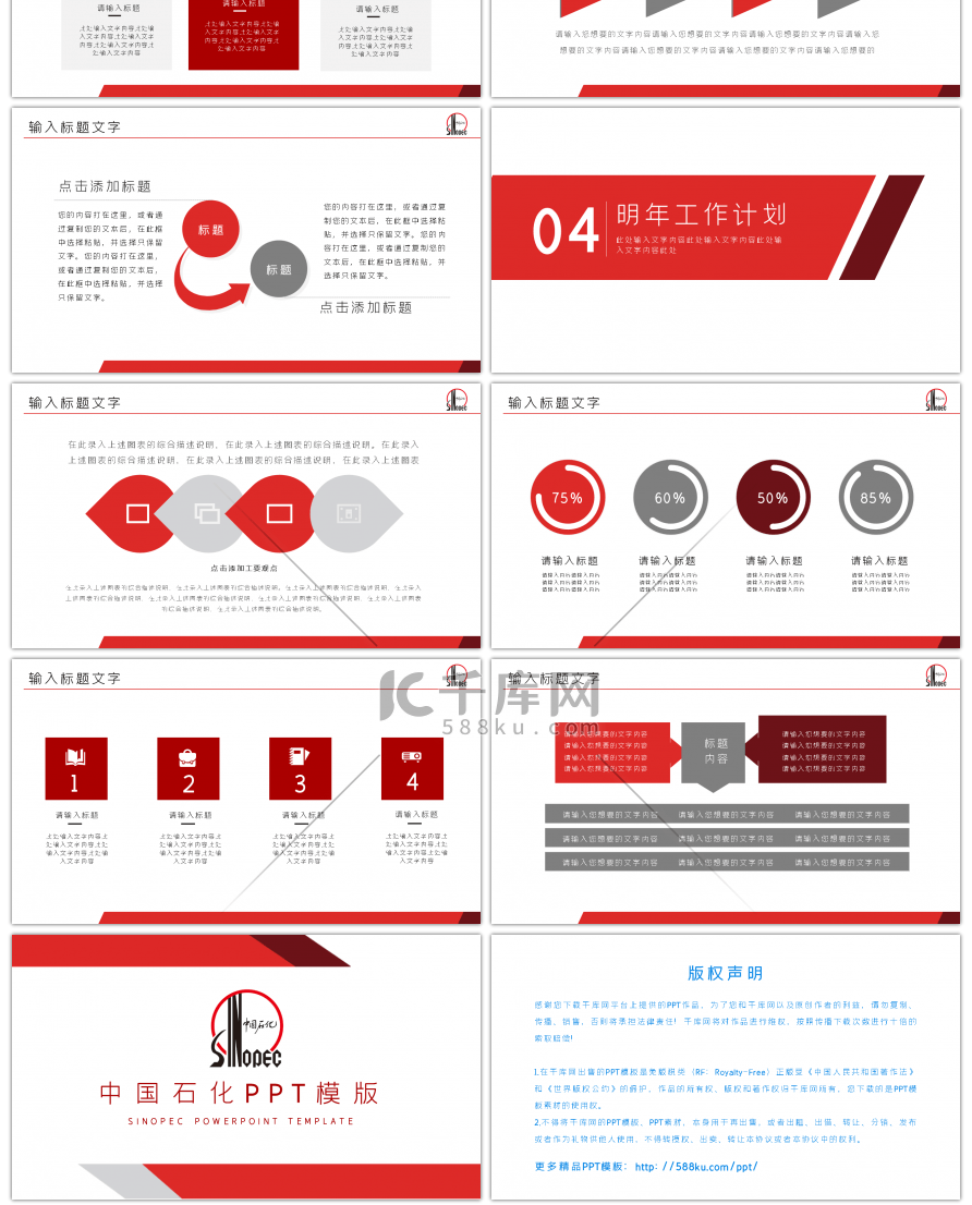 中国石化工作报告工作总结PPT模版