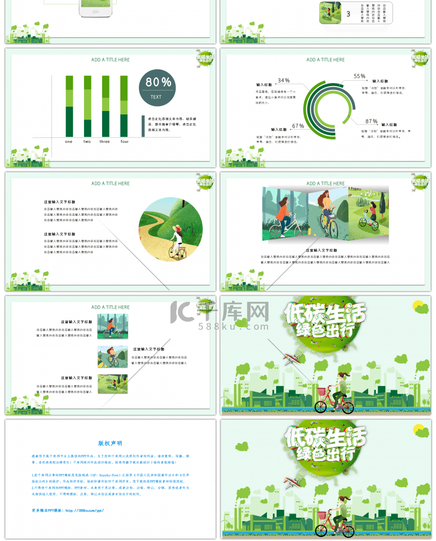 绿色卡通低碳生活绿色出行主题PPT模板