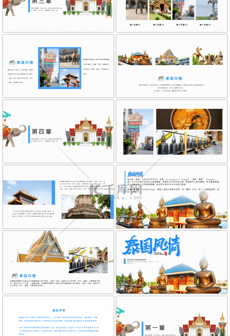 创意泰国风情旅行相册出油PPT模板