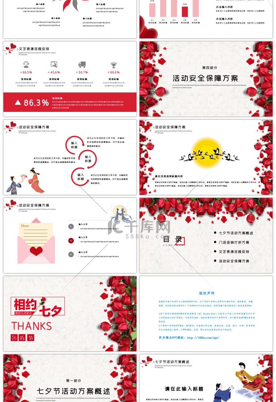 红色浪漫七夕情人节活动策划PPT模板