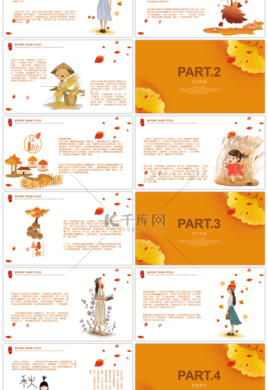 橘色银杏立秋传统节气介绍PPT模板