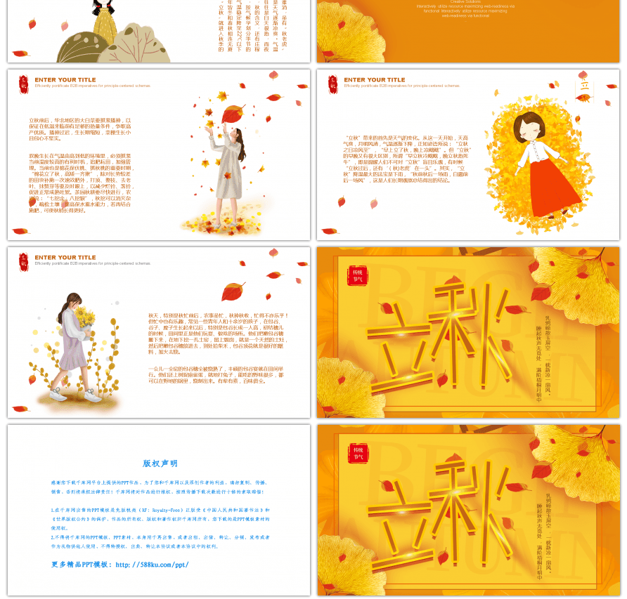 橘色银杏立秋传统节气介绍PPT模板