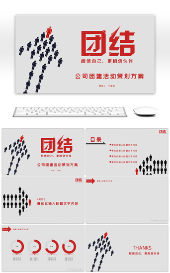 公司团建活动策划ppt背景