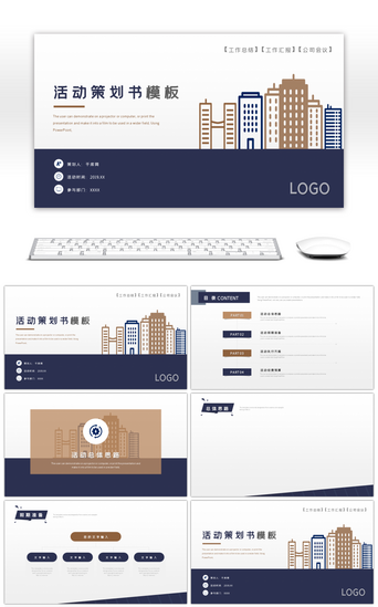 手绘城市PPT模板_简洁商务风活动策划书商业计划PPT背景