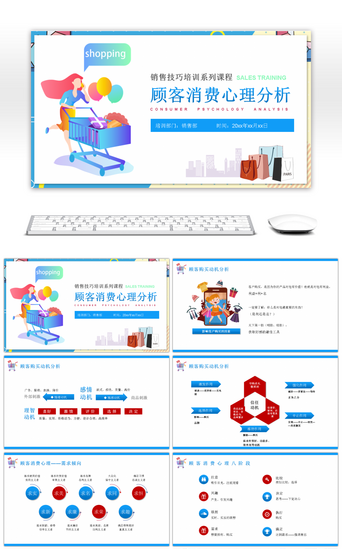卡通人物顾客消费心理分析培训PPT模板
