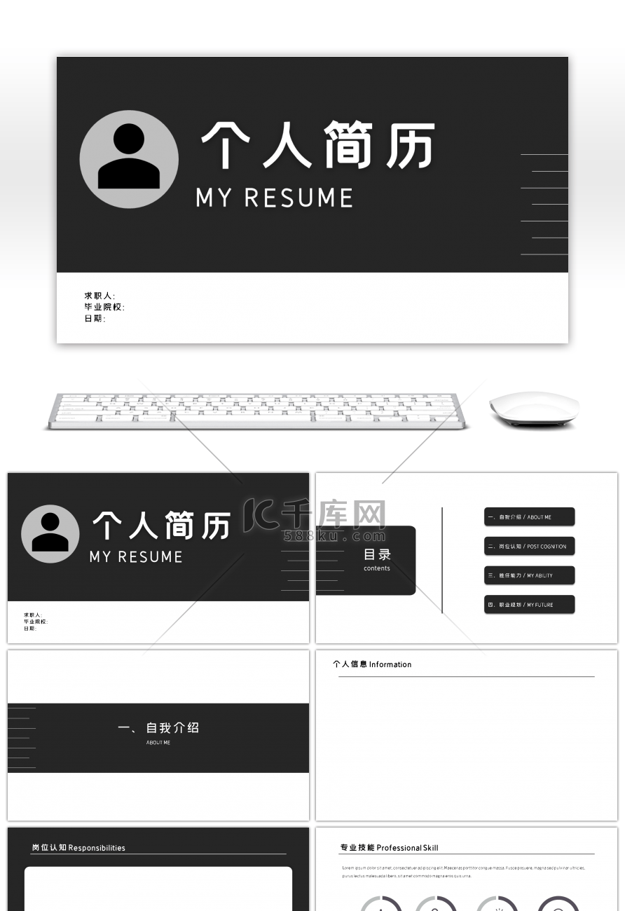 黑白极简个人简历PPT背景