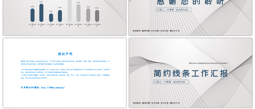 简约线条工作汇报总结ppt背景