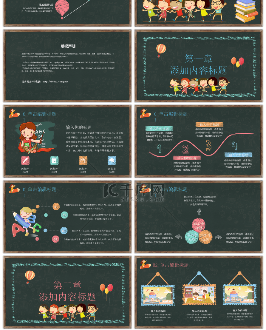 创意黑板风卡通儿童教育PPT背景