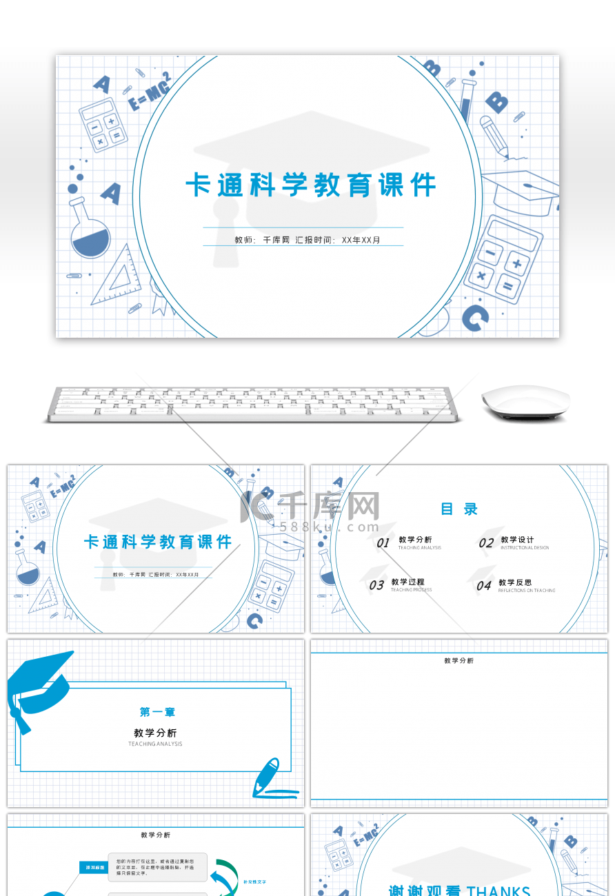 蓝色卡通科学教育教学课件PPT背景