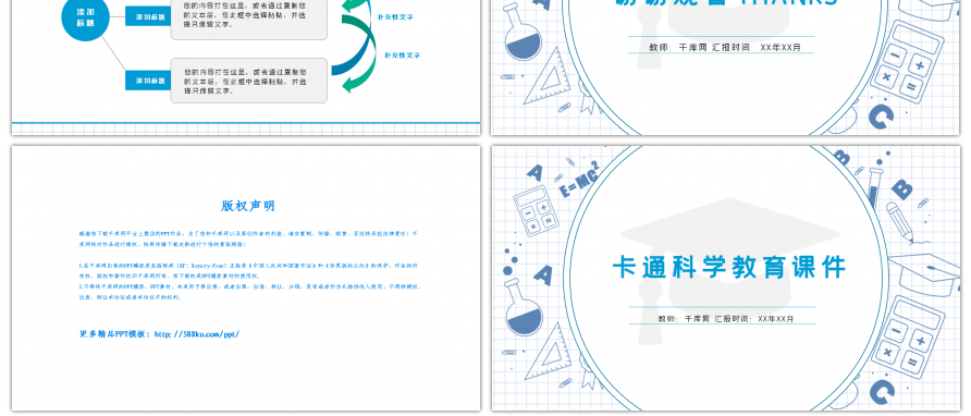 蓝色卡通科学教育教学课件PPT背景