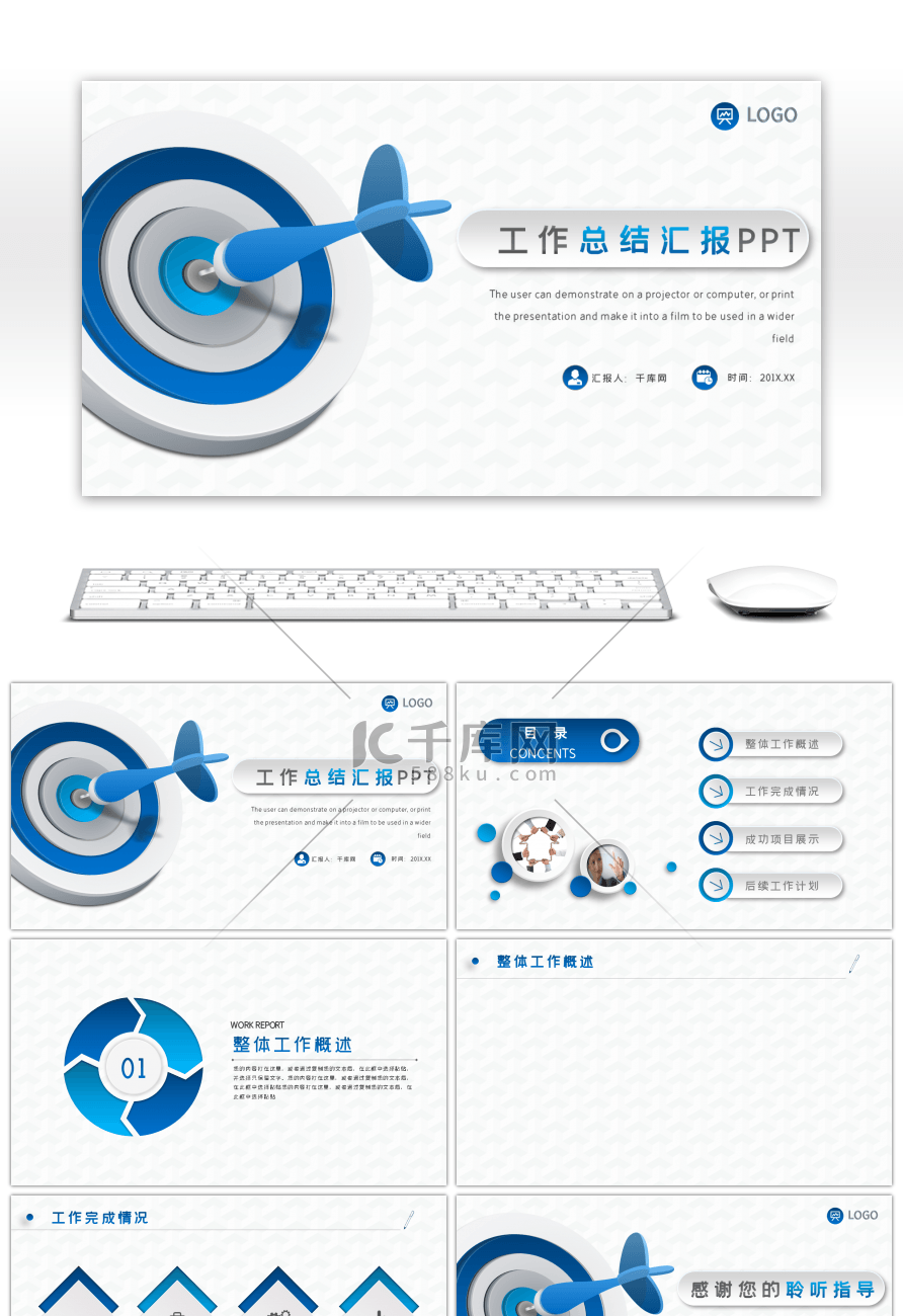 创意微立体工作总结汇报述职报告PPT背景