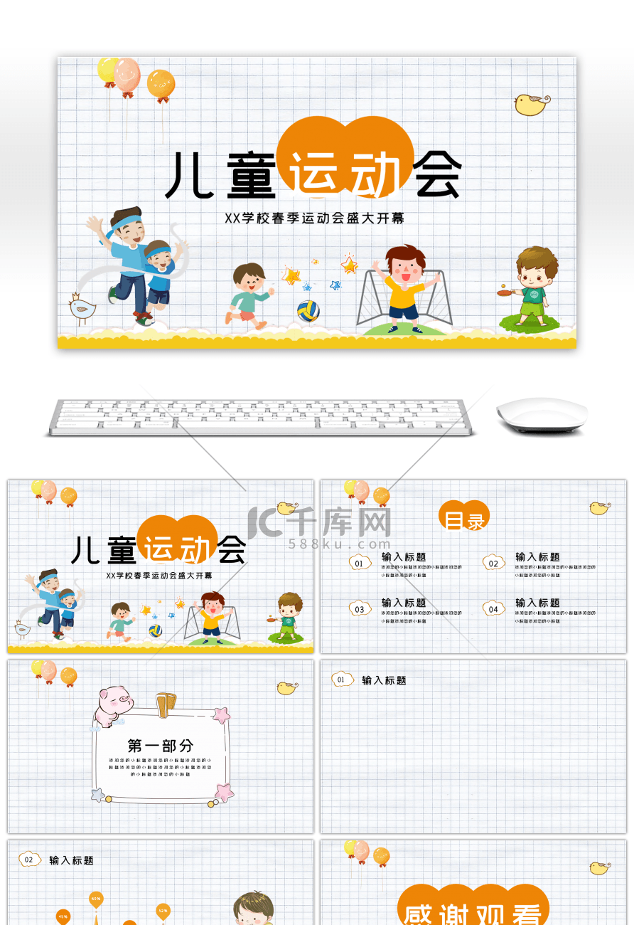 橙色卡通春季运动会活动策划PPT背景